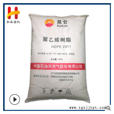 HDPE抚顺石化 2911 注塑级 hdpe2911周转箱 安全帽 高流动聚乙烯