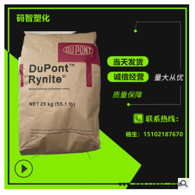 增强级 PET/美国杜邦/FR530-BK507注吹塑级 阻燃级 电子/家用电器图1