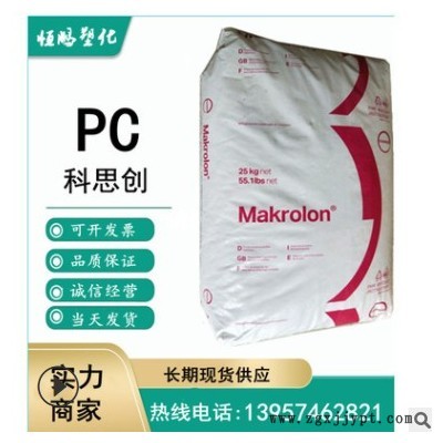 耐冲击PC/2805中粘度PC/聚碳酸脂/代理高透明PC德国科思创图3