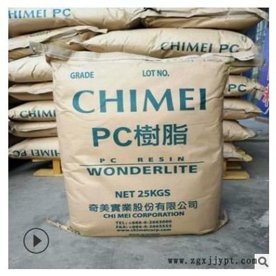 现货PC 台湾奇美 PC-110 注塑 聚碳酸酯 用于照明灯具 包装容器图2
