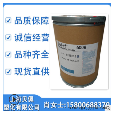 PVDF 美国3M 6008 耐强酸碱 耐氧化 卤素腐蚀 铁氟龙