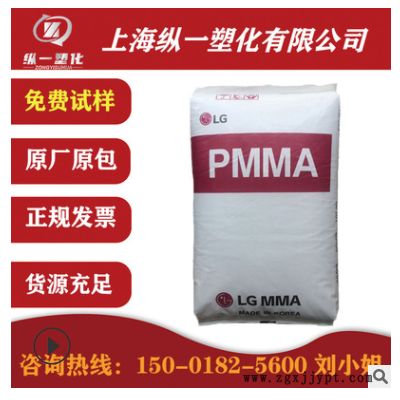 PMMA 韩国LG化学IH-830通 用级挤出级 注塑级透明有机玻璃高抗冲