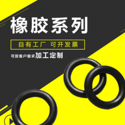 加工定制橡胶止水圈高温三元乙丙o型圈阀门电子密封圈现货供应