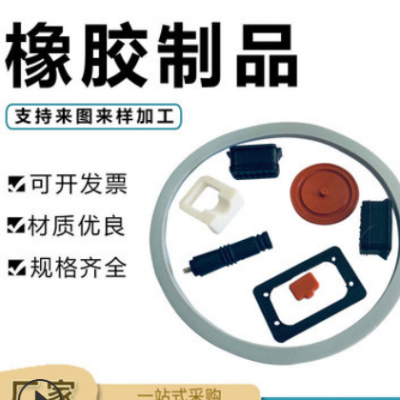 来图来样橡胶异形件密封垫圈异形橡胶制品密封件杂件耐温减震密封