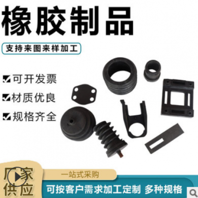 橡胶制品 工农业橡胶杂件零部件异形件模压成型工业用橡胶件制品