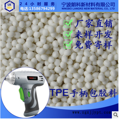 供应TPE材料 TPR颗粒原料 tpe弹性体tpr工具包胶粒子tpv图2