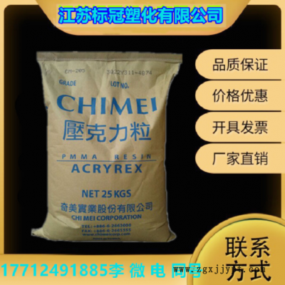 透明级PMMA台湾奇美 CM-211G 通 用级 高流动性等工程塑图1