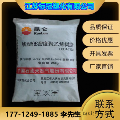 LLDPE 大庆石化 DNDA-8320 注塑成型 透明胶粒 等塑胶原料图3
