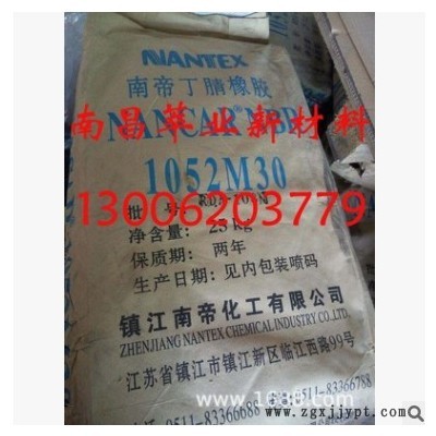 供应南帝1072CG丁腈橡胶/镇江南帝NBR1072CG丁腈胶图3