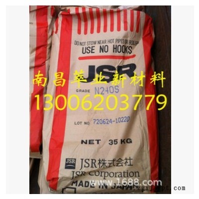 品质保证 大量供应 丁腈橡胶 日本JSR240S 可零出