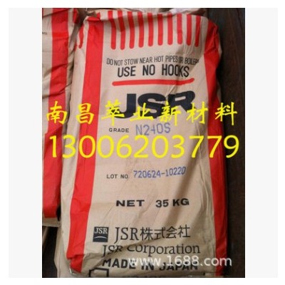品质保证 大量供应 丁腈橡胶 日本JSR240S 可零出