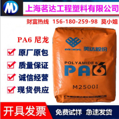 广东新会美达PA6M2500I聚已内酰胺尼龙6注塑纤维好脱模图2