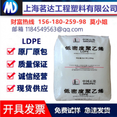 LDPE 茂名石化510-000 挤出 吹塑级 电线电缆 食品级 951-000