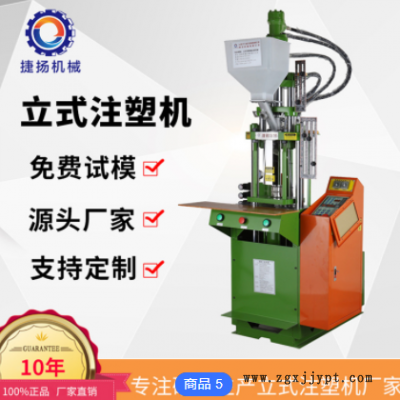 厂家直销小型立式注塑成型机 注塑机 数据线成型机图1