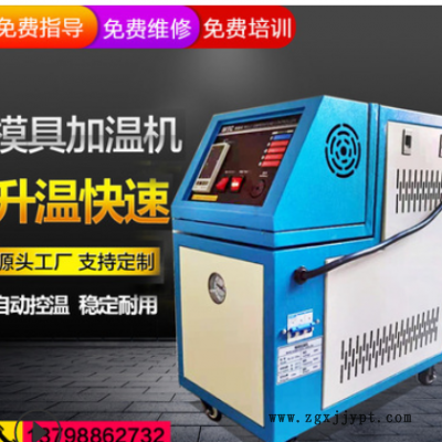 注塑模具加温机6KW水式模温机9KW油式恒温机12KW模具自动控温机图1