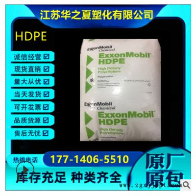 HDPE沙特埃克森HMA-025溶脂8 高密度聚乙烯注塑级 高刚性 高强度
