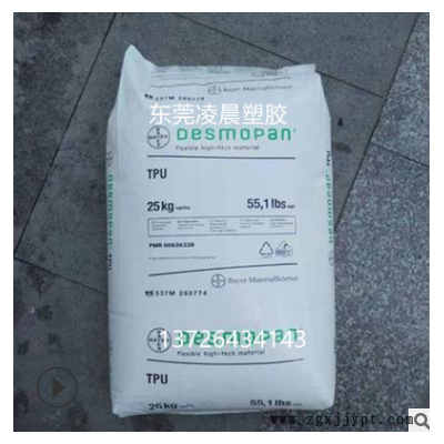 TPU 德国拜耳 8792A 透明级 耐磨 运动器材 聚氨酯原料