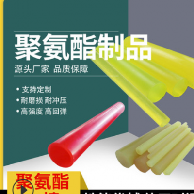 聚氨酯棒优力胶PU胶棒 空心实心耐磨牛筋弹力棒 半透明圆形橡胶棒