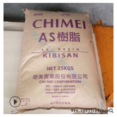 供应AS 台湾奇美 PN-117C耐高温透明级 食品级 热稳定性 塑胶原料图3