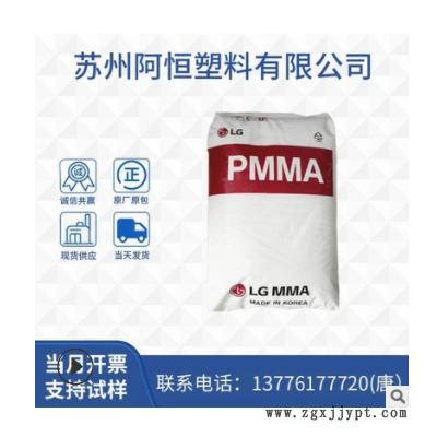 批发PMMA/LG化 /hp210 PMMA 注塑级pmma工程塑料原料粒子