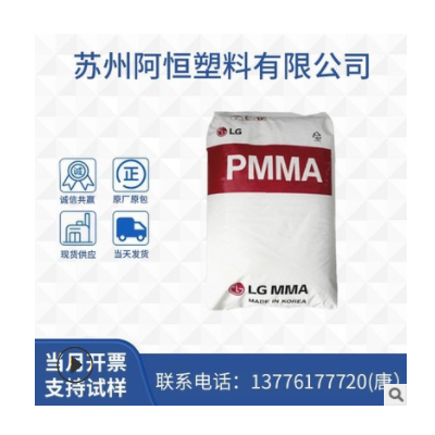 批发PMMA/LG化 /hp210 PMMA 注塑级pmma工程塑料原料粒子