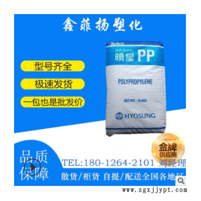 PP/韩国晓星/J340 高抗冲 塑料盒 容器 包装用聚丙烯塑胶原料