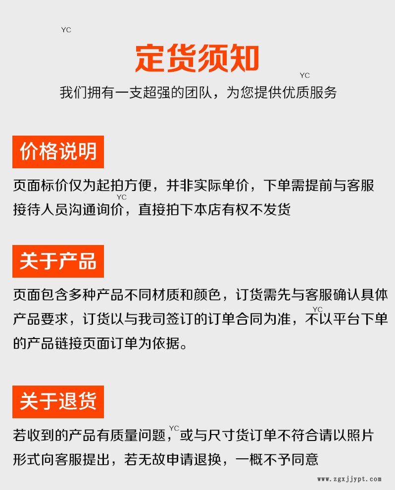 订货需知