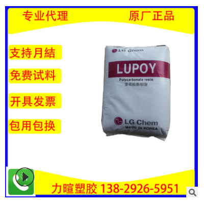 PC 韩国LG LUPOY 3010-30 超高流动 食品级