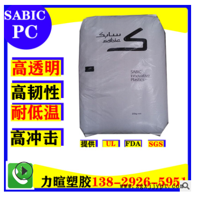 PC/SABIC/EXL1414T-NA8A00/5EXL1112/EXL1132T超韧/耐低温/高韧性