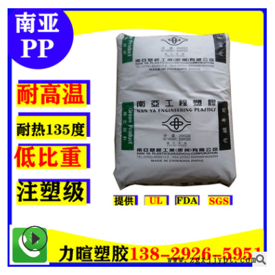 台湾南亚聚丙烯PP/3117 ANC1/耐高温/耐热135度/高热变形温度