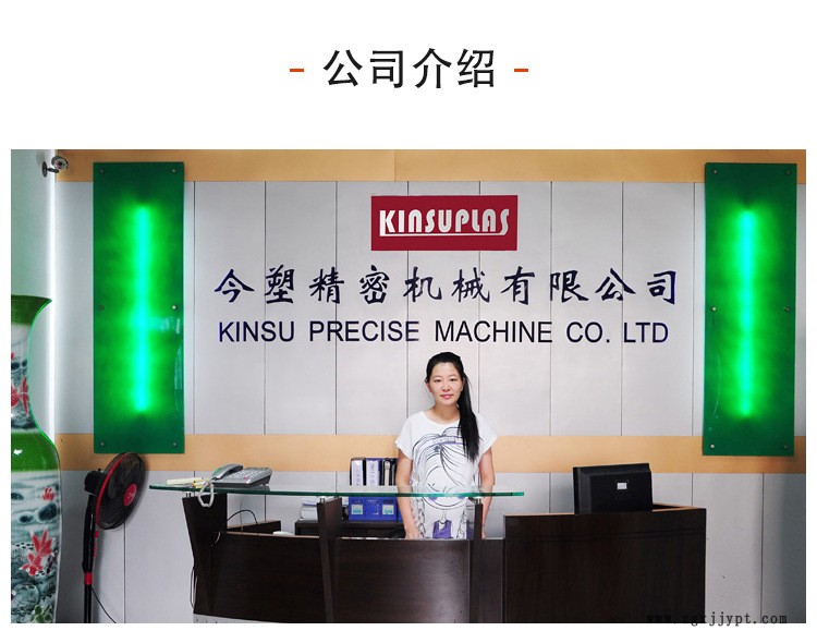 今塑精密机械有限公  司.jpg