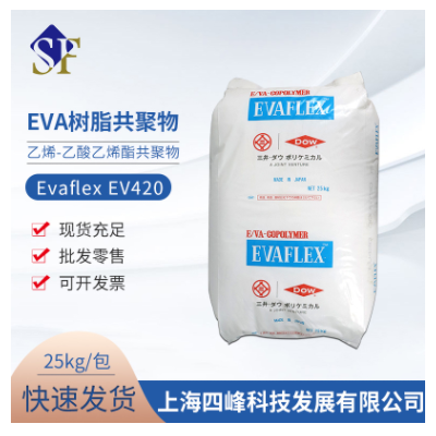 Evaflex EV420杜邦Dupont乙酸乙烯酯共聚物 粘结剂原料