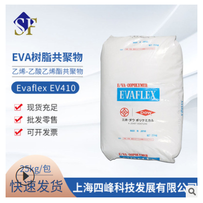 Evaflex EV410杜邦Dupont乙烯-乙酸乙烯酯共聚物