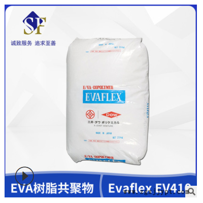 Evaflex EV410杜邦Dupont乙烯-乙酸乙烯酯共聚物图2