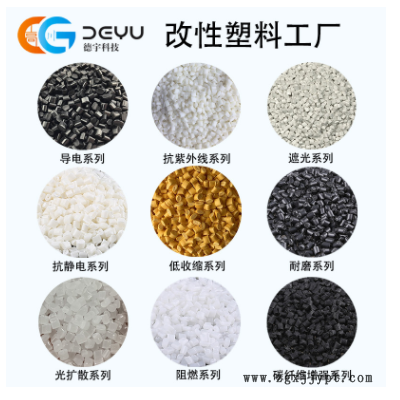 改性塑料 ABS PP导电抗静电抗紫外防UV POM PA尼龙耐磨碳纤维塑料图3