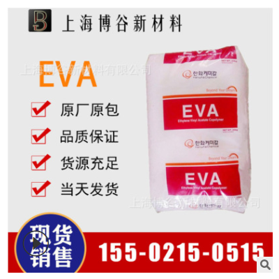 高弹性EVA韩国韩华 1826 吹塑级 电线电缆eva醋酸乙烯脂树脂颗粒