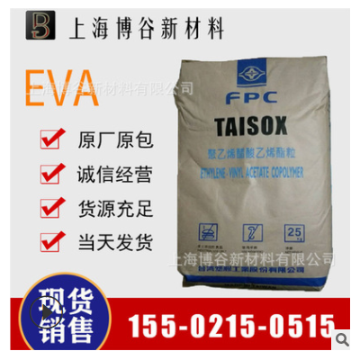 EVA 台湾台塑 7A60H 热熔胶eva 透明高流动 VA含量28 塑胶原料