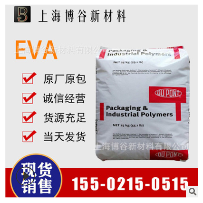 EVA 美国杜邦 420 薄膜级 耐低温 高流动 热熔级 EVA树脂塑胶原料