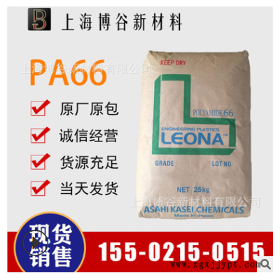 PA66日本旭化成 1300G 玻纤增强30% 高强度 高刚性耐疲劳汽车配件