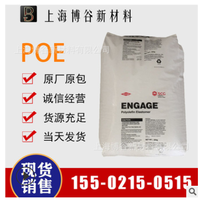 增韧剂 耐寒剂POE 美国 8842 抗冲击改性PP和PE塑料 垃圾桶用