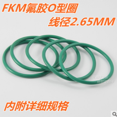 FKM氟橡胶O型圈 耐高温耐酸碱O形密封圈线径2.65mm内径2-40mm