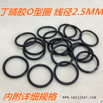 优质丁晴胶O型圈 橡胶O形密封圈 线径2.5mm 内径2-25mm图2