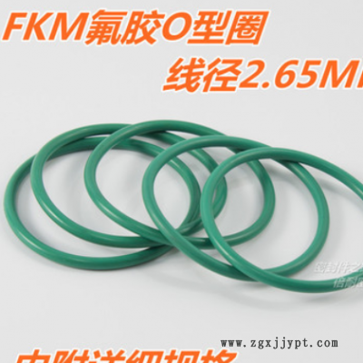 FKM氟橡胶O型圈 耐高温耐酸碱O形密封圈线径2.65内径101mm及以上