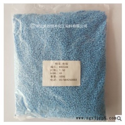 塑料色母粒 PP PE高浓度浅蓝母粒M4054 食品级色母 厂家销售 现货图1
