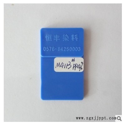 塑料色母粒 PP PE高浓度蓝紫色母粒M4113# 食品级色母 现货图2