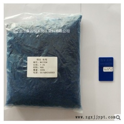 塑料色母粒 ABS高浓度宝蓝色母粒M4193# 食品级色母 现货图1