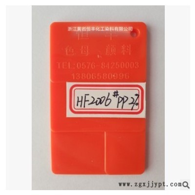 增亮色母粒 PP PE高浓度荧光橙色母粒HF2006# 食品级色母 现货图2