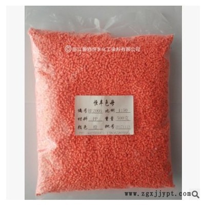 增亮色母粒 PP PE高浓度荧光亮橙母粒HF2005# 食品级色母图2