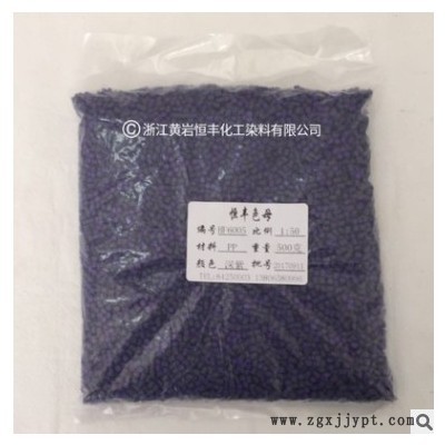 厂家销售色母粒 食品级色母 PP PE高浓度蓝紫色母粒HF6005# 现货图1