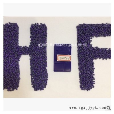 厂家销售色母粒 食品级色母 PP PE高浓度蓝紫色母粒HF6005# 现货图2
